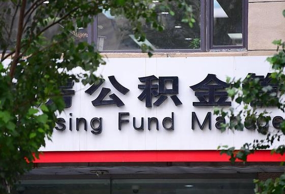 乐山2025公积金去哪个银行取（2025公积金去哪个银行取钱）